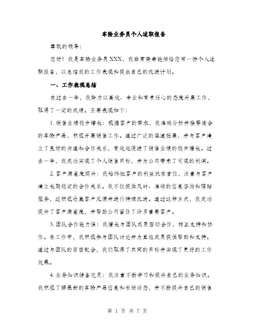 车险业务员个人述职报告（三篇）