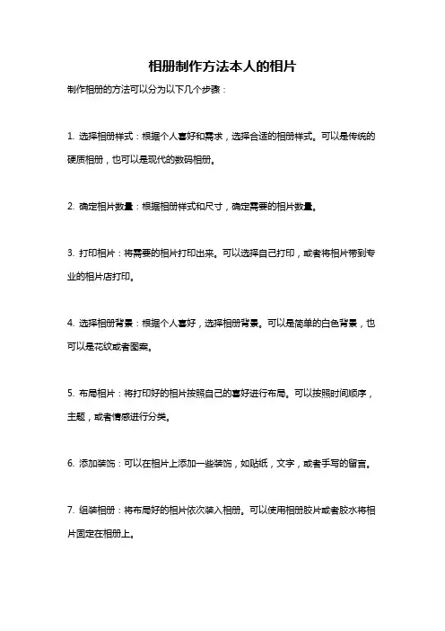 相册制作方法本人的相片