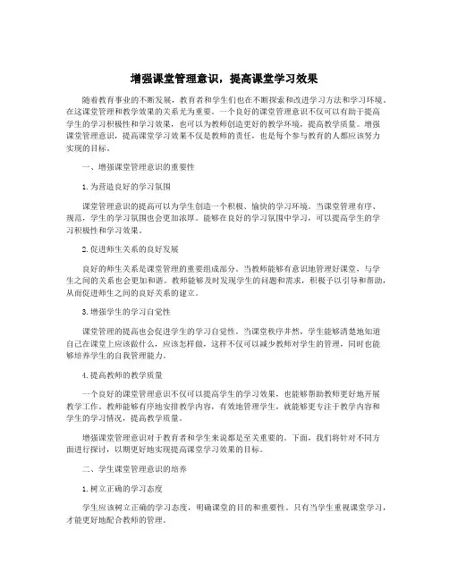 增强课堂管理意识,提高课堂学习效果