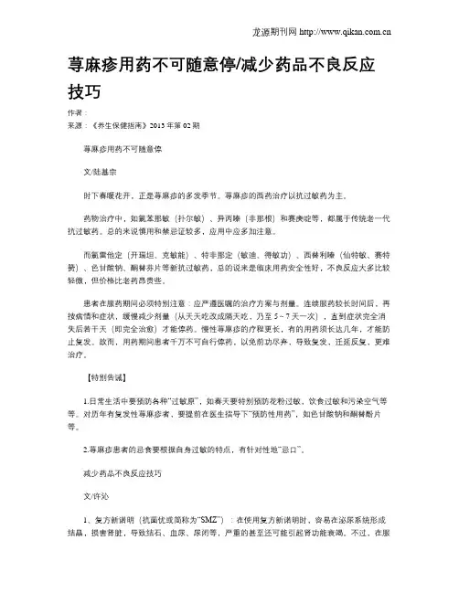 荨麻疹用药不可随意停减少药品不良反应技巧