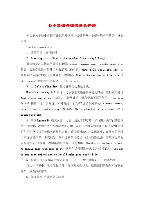 初中英语听课记录及评语