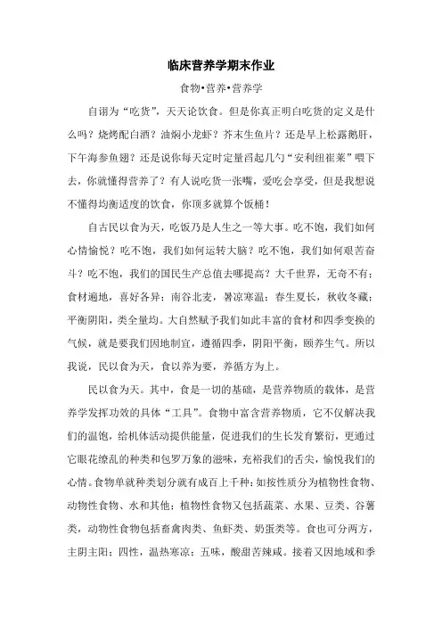 临床营养学期末作业