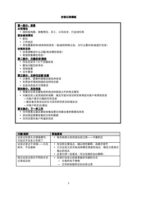 含金量极高的访谈纪要模板及示例-咨询顾问必备-之一