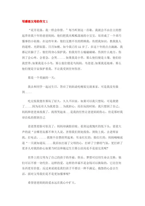 关于感恩父母的作文五篇