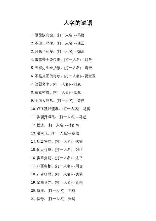 人名的谜语