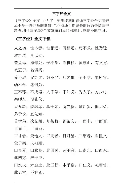 三字经全文幼儿唐诗300首(精选)