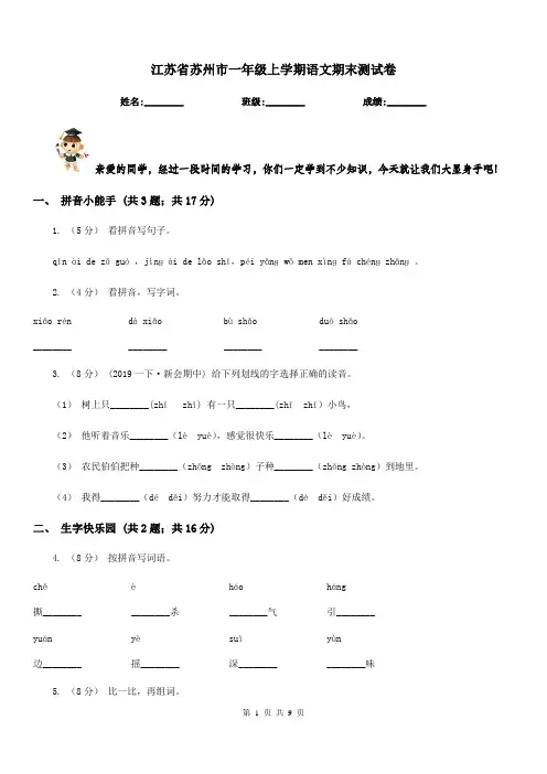 江苏省苏州市一年级上学期语文期末测试卷