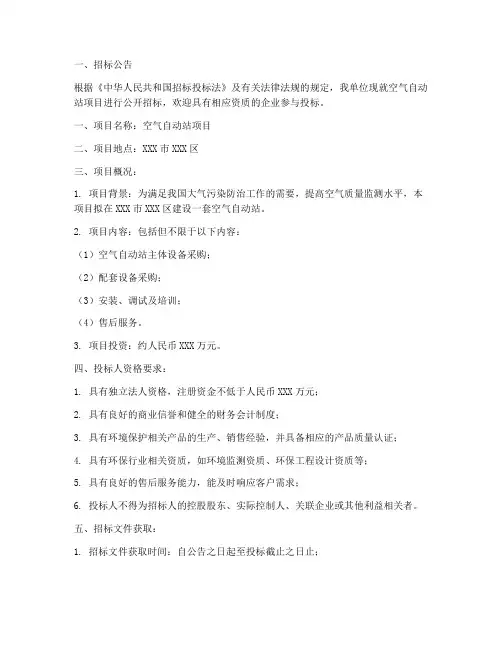 空气自动站_招标文件