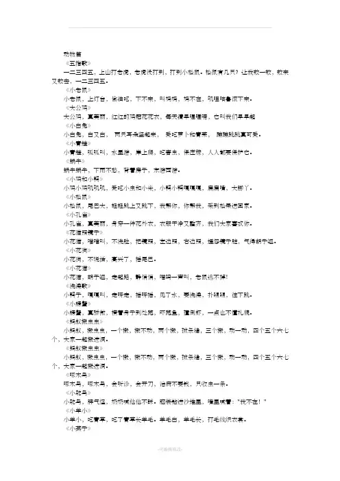 儿歌歌词大全