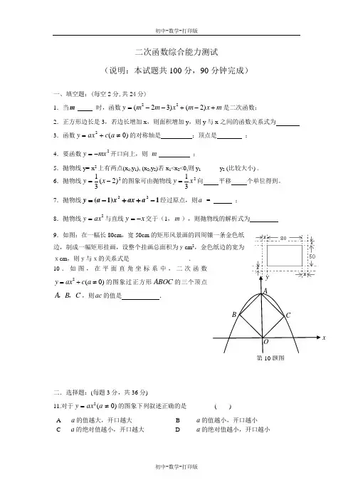 沪科版-数学-九年级上册-九年级第22章二次函数单元测试题及答案