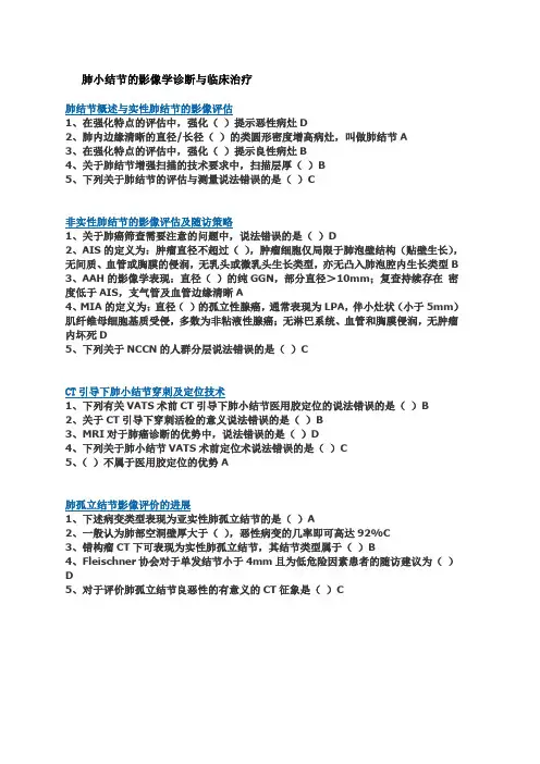 肺小结节的影像学诊断与临床治疗