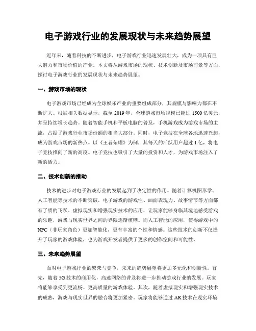 电子游戏行业的发展现状与未来趋势展望
