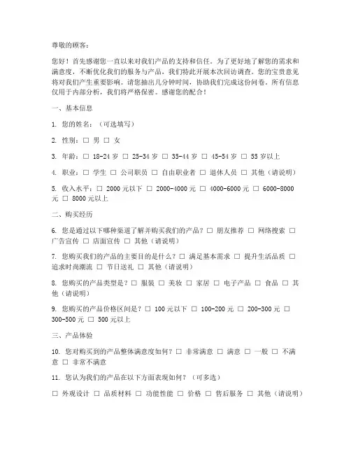 消费者回访调查问卷模板