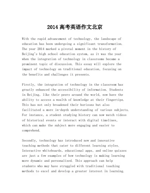 2014高考英语作文北京