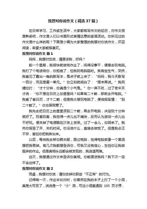 我想对你说作文（精选37篇）