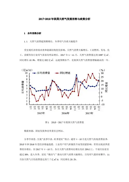 2017-2018年我国天然气发展形势与政策分析
