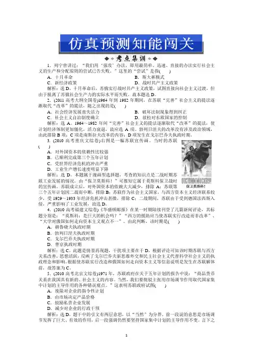 《优化方案》2013高考二轮复习历史(江苏专用)专题十第21讲仿真预测