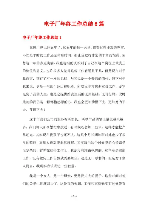 电子厂年终工作总结6篇