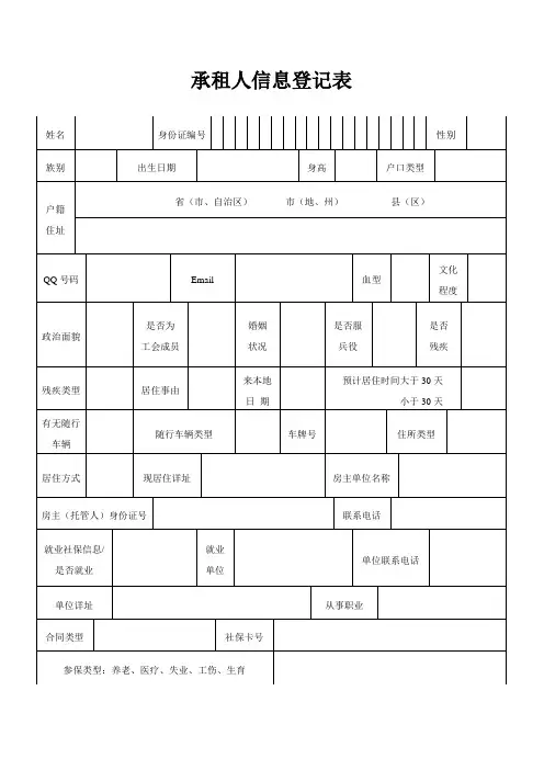 承租人信息登记表