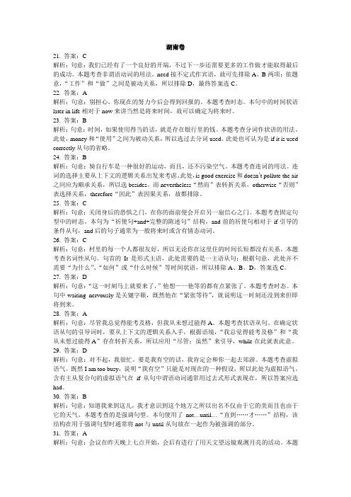 2012年高考英语试题详解系列之 湖南卷