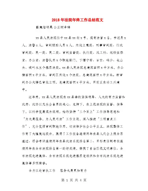 2018年法院年终工作总结范文