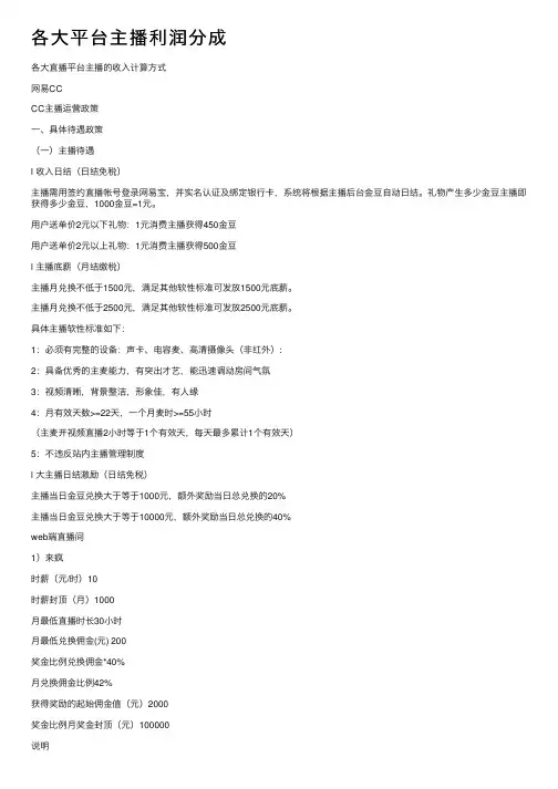 各大平台主播利润分成