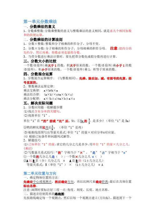 人教版六年级上册数学《1-4单元知识梳理》
