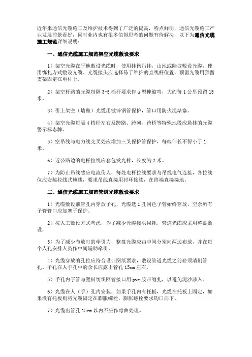 通信光缆施工规范