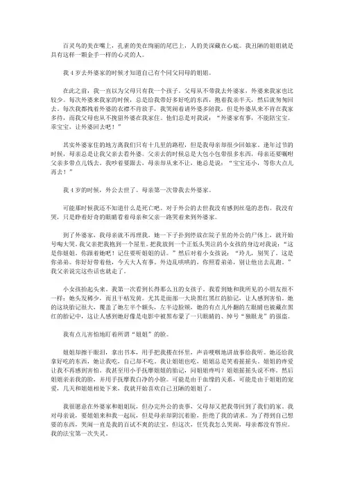(青少年健康成长大课堂)培养青少年感受亲情的故事_我的丑姐姐