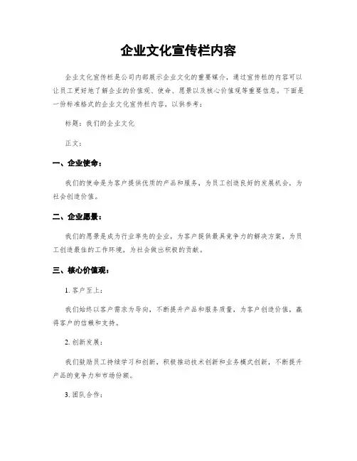 企业文化宣传栏内容
