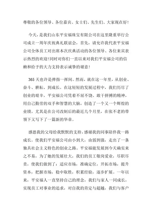 平安福周年庆致辞