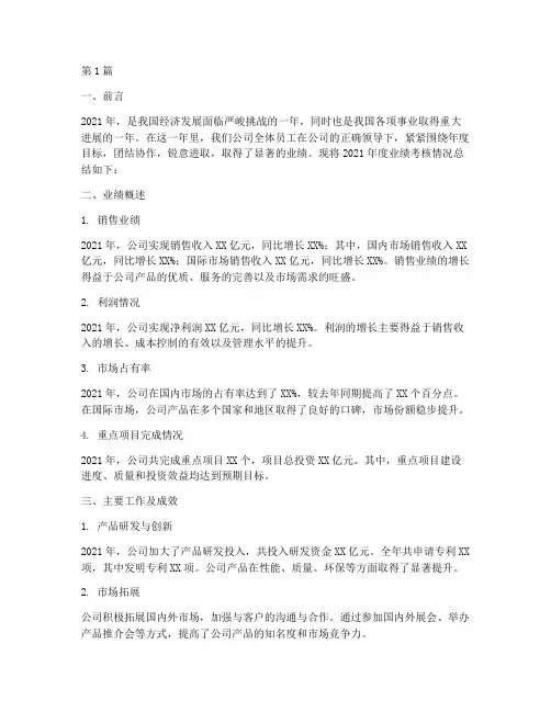 年度业绩考核情况总结(3篇)
