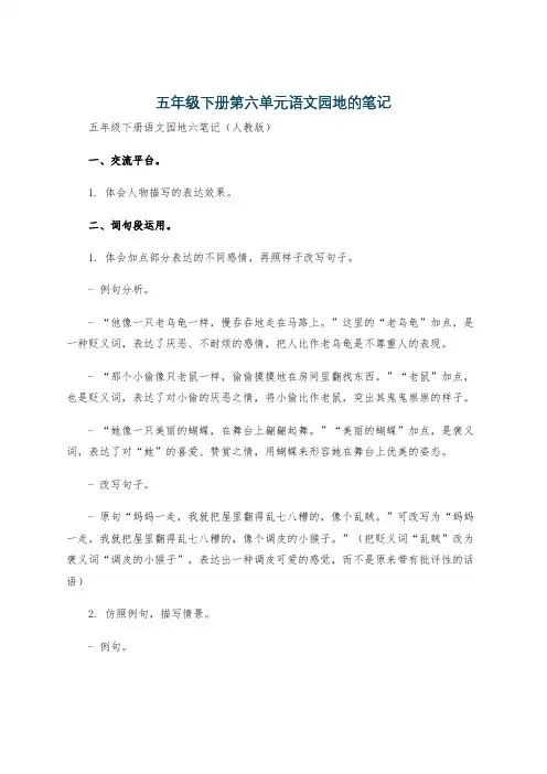 五年级下册第六单元语文园地的笔记