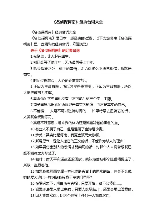 《名侦探柯南》经典台词大全