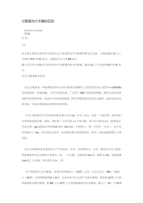 分配器与分支器的区别