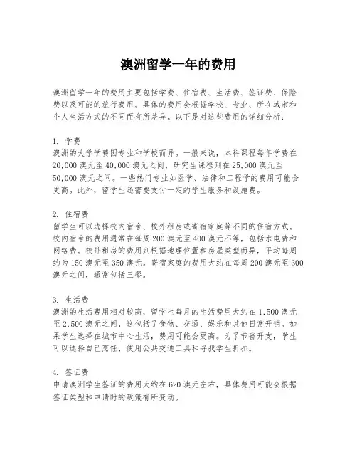 澳洲留学一年的费用
