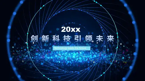 科技风产品发布PPT模板