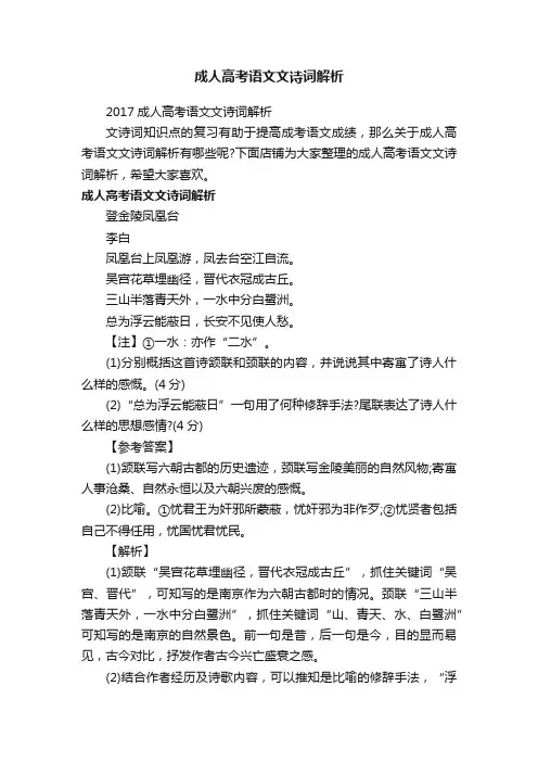成人高考语文文诗词解析