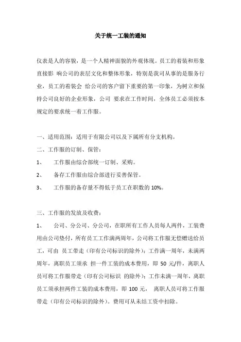 31、关于统一工装的通知