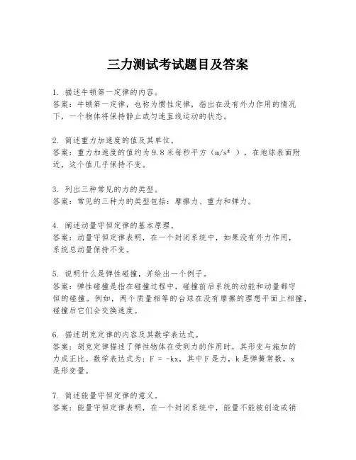 三力测试考试题目及答案