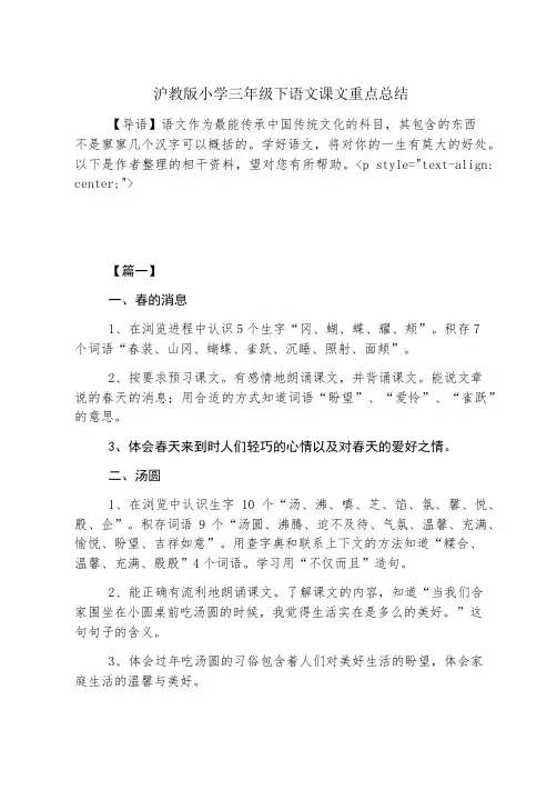 沪教版小学三年级下语文课文重点总结