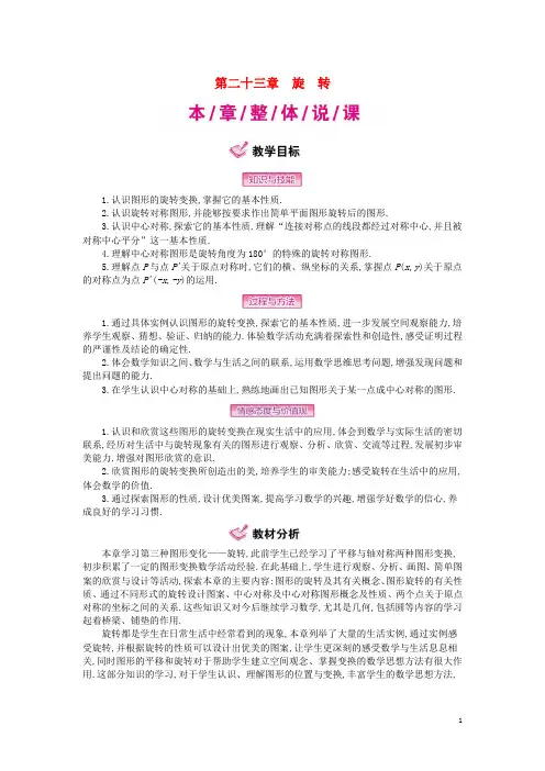 九年级数学上册 23 旋转教案 (新版)新人教版