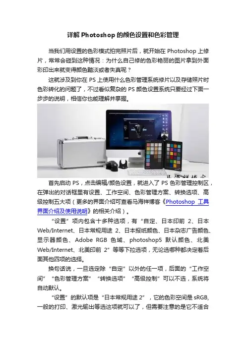 详解Photoshop的颜色设置和色彩管理