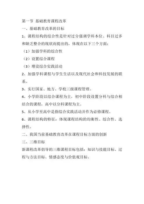 基础教育课程改革
