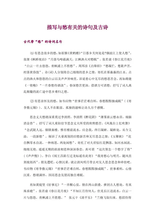 文学_描写与愁有关的诗句及古诗