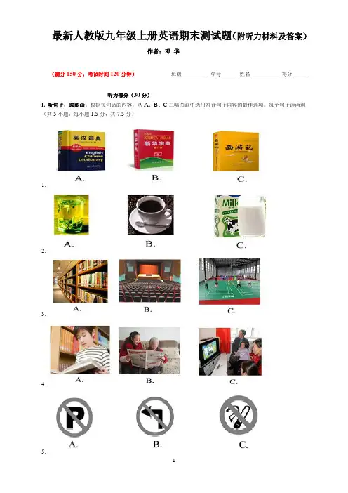 最新人教版九年级上册英语期末测试题(附听力材料及答案)