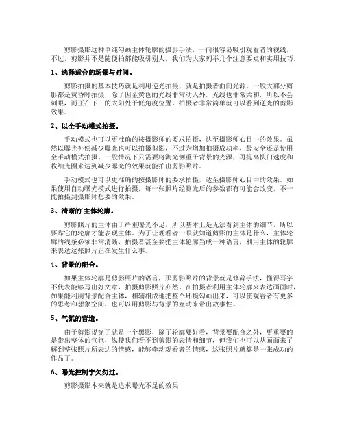 剪影的拍摄技巧