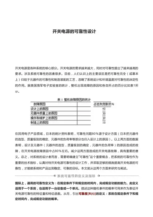开关电源的可靠性设计