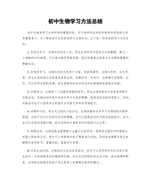 初中生物学习方法总结