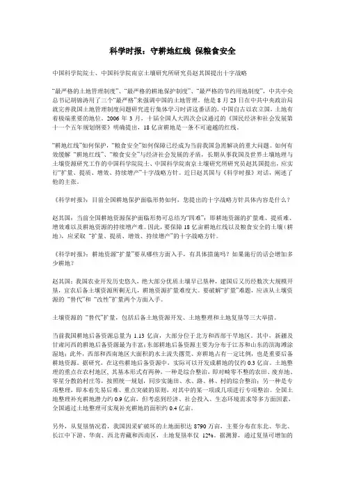 守耕地红线 保粮食安全